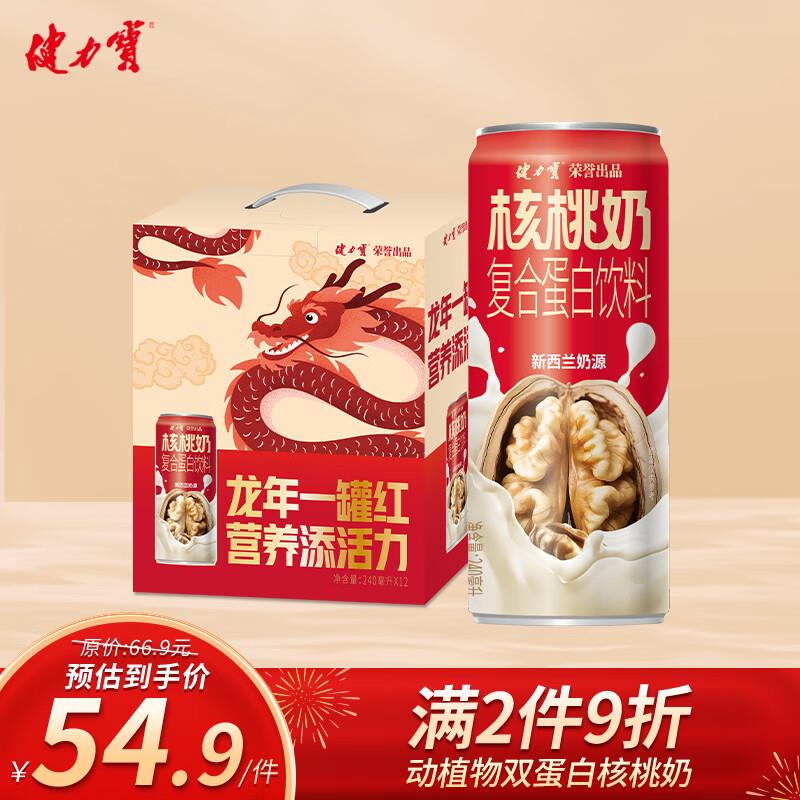 试用19.9健力宝核桃奶动植物复合蛋白饮料240mL*12罐