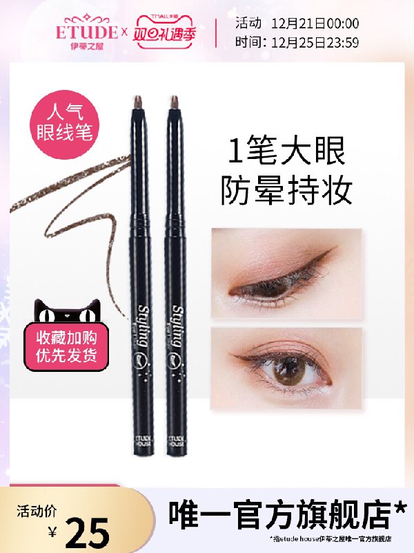 1.领券 任选2件加车2.领商品下300-30双旦券伊蒂之屋爱丽小屋眼线胶笔(Zssk2Z9opbQ)/