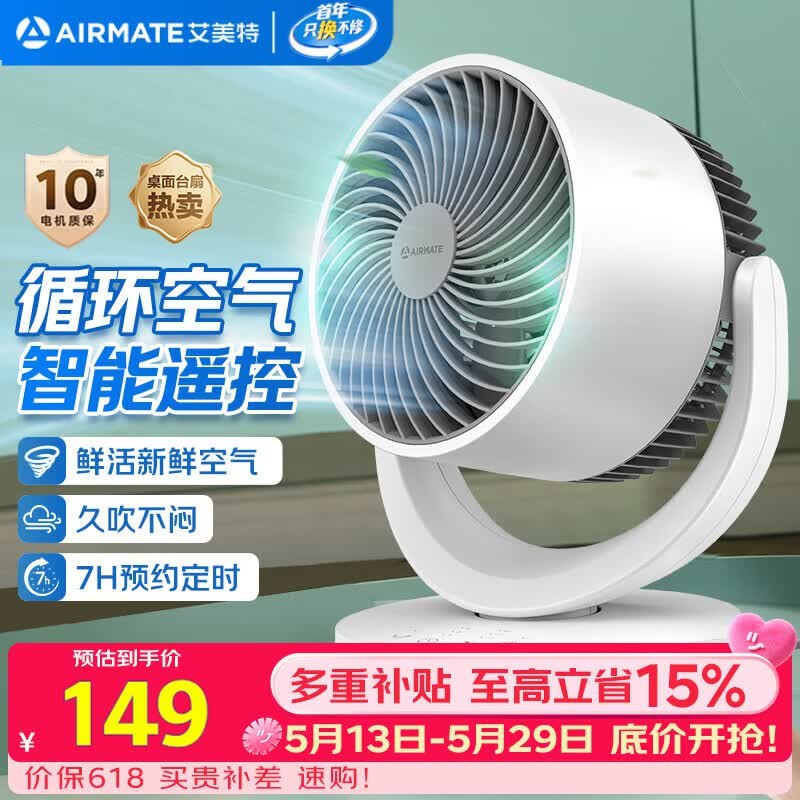 99.2元 艾美特 桌面空气循环扇 R27领 