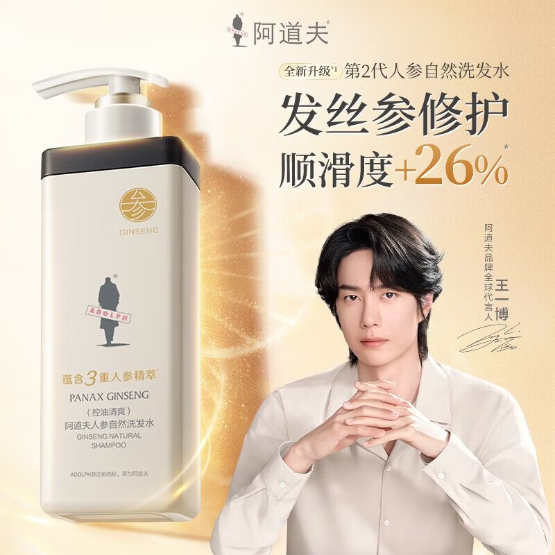【阿道夫】个护合集！！下单自动叠99-20卷，忦成立①人参控油清爽洗发水 300g9.6/瓶！！买3件付【29元】