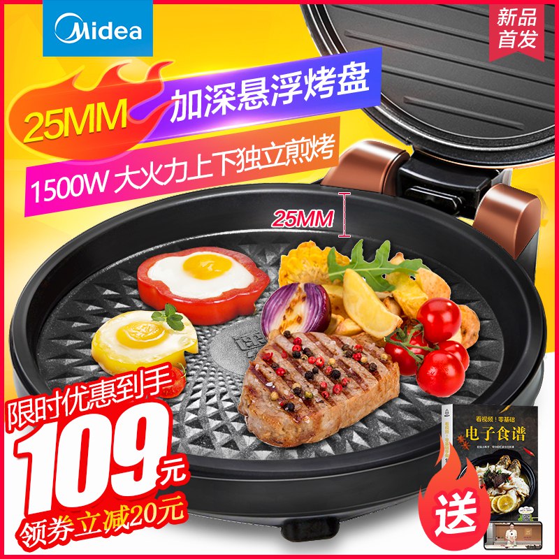 美的 双面加热加深电饼铛 券后99亓包U  (DJqH1rToLbD)