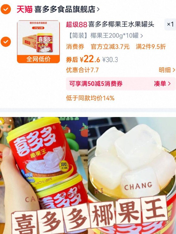 22.3亓【喜多多旗舰店】椰果王水果罐头200g*10罐很大颗，爱吃罐头的有福喽冰镇一下巨好喝 椰果嫩嫩的-9/t4im42mD4lh// AA11