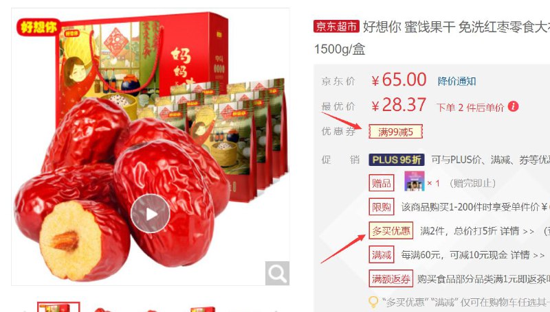 【京东plus】好想你 免洗红枣零食大礼包1500g*2件 53.5元 