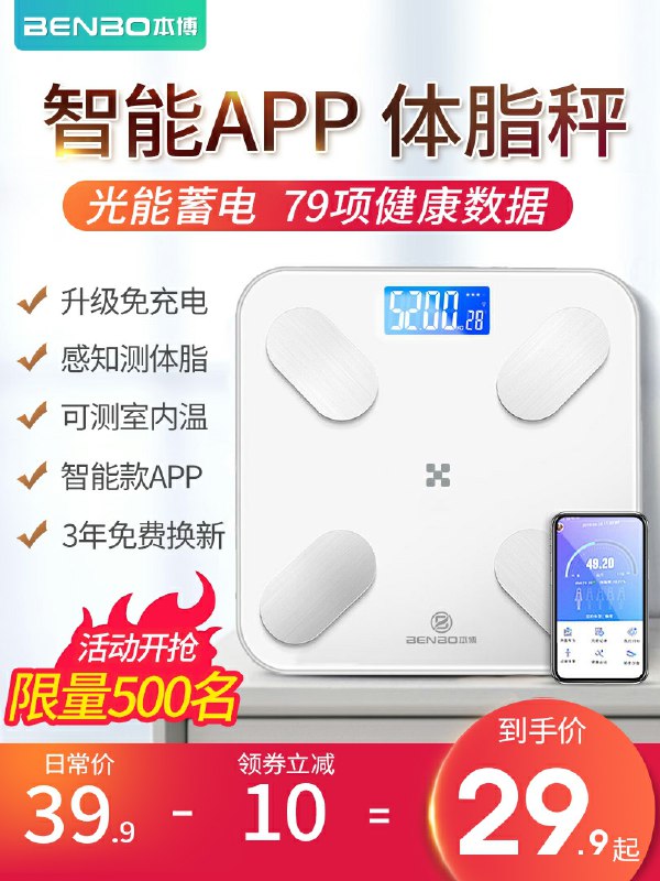 0点后下单 先领券19.9元本博家用精准体脂电子秤(0oXUcw9GBmb)/