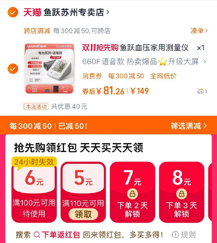 109亓 拍149亓选项叠手桃搜 下单返洪包 拍下104亓凑满减300-50 到手81.26亓下单赠电池 电源线 收纳袋鱼跃电子臂式家用高精准血压计/ CZ2495 /AisQ3NYr9a6// 全品抵扣 m.fanli.me