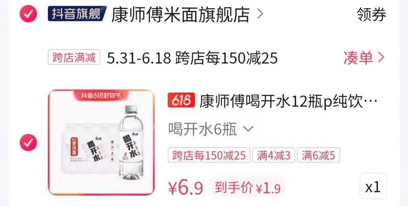 1-dy商城-进入低价眇杀页面概率弹3-5卷叠5券付1.9亓康师傅喝开水380ml，6瓶1:/#gNiIEoa0e4D8#/---全品券 d.618day.com/618