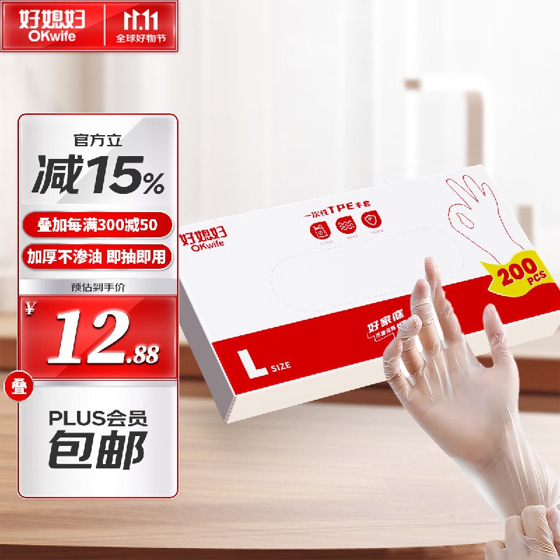 好媳妇一次性手套 盒装TPE200只拍20，30，40件，都是0
