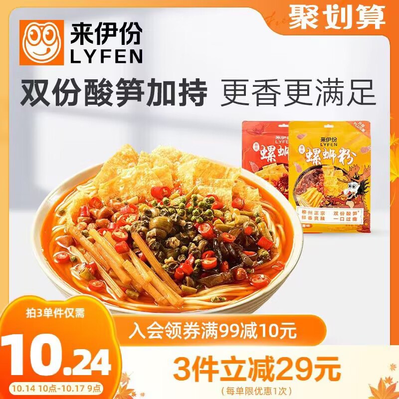 3件 拍3件 25.7元【来伊份官方旗舰店】柳州螺蛳粉麻辣味340g*3袋)eQpm2BGB86q)/ CZ11/