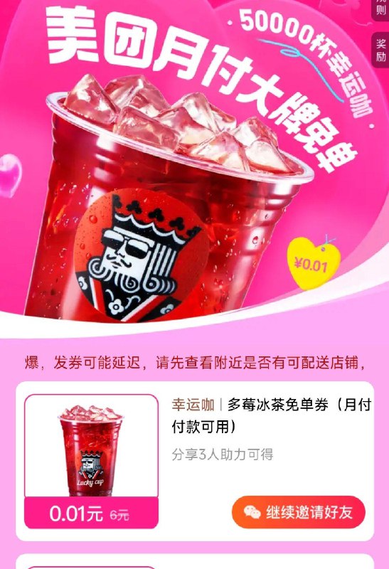 mei团搜：月付幸运咖3人助力0.01购