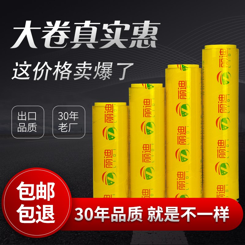 杀丽迪保鲜膜25cm 50米  (tMOi1xtxugd)  2.9亓