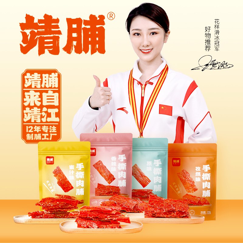 1.领券加入购物车1件【靖脯旗舰店】手撕猪肉脯自然片100g*3包(FfOs2OJ3Xvd)/