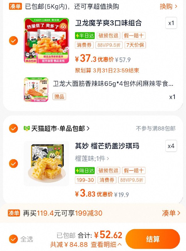 2.叠2福袋拍榴莲味4件单件3.8亓其妙榴芒奶盖双拼沙琪玛*4件/ CZ2239 9/4T3Oeka4ULv//://一起提交 凑后直接退