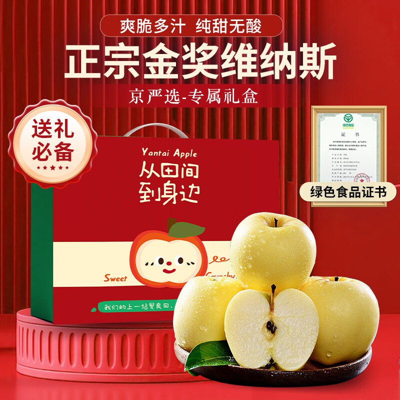 正宗山东维纳斯黄金苹果奶油水果苹果脆甜应季新鲜水果送人送礼 5斤家庭装【单果130g+】净重4.5斤