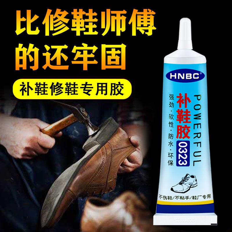 强劲粘鞋胶球鞋运动鞋皮鞋凉鞋布鞋皮革柔软防水万能环保补鞋胶水，0.98元