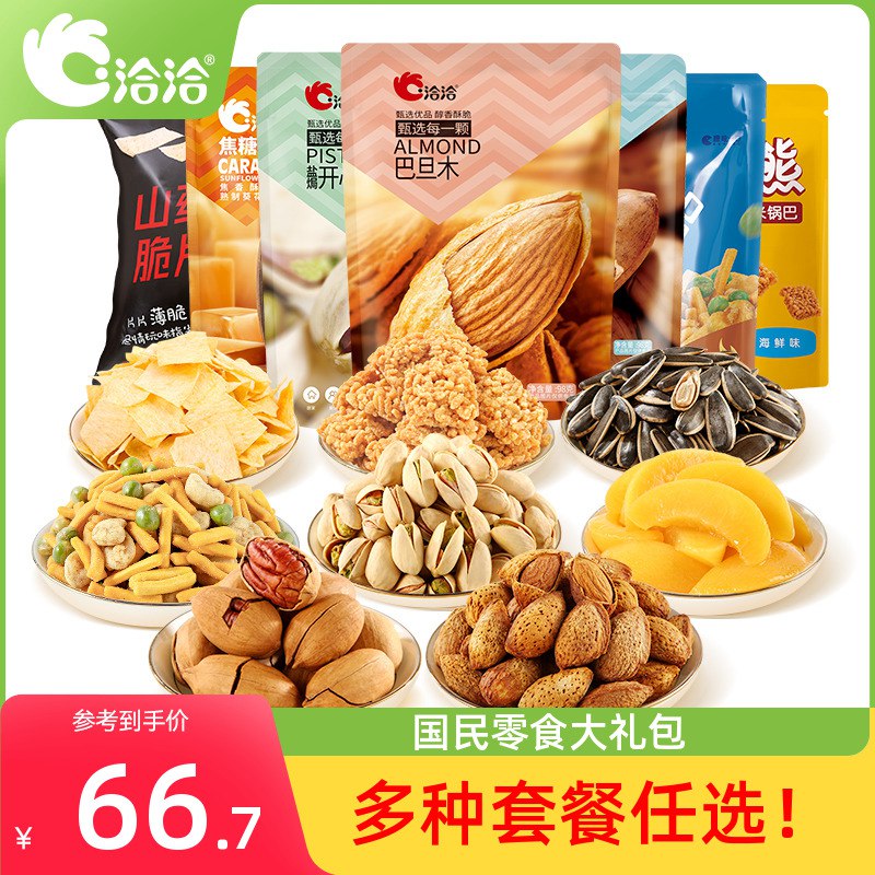 0点后下单 拍3件39.9元洽洽坚果零食大礼包共3箱￥ufks29vzAxG￥/