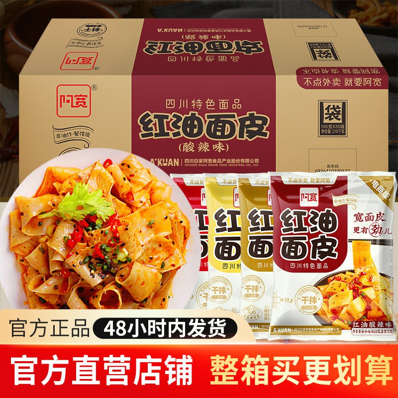 29.9亓【阿宽旗舰店】阿宽速食正宗红油面皮11袋(0xEV2mJ7Sqa)/   推荐过多次 非常好吃的面皮开水泡两三分钟 别泡太久啦符合大多数人口味 强烈推荐