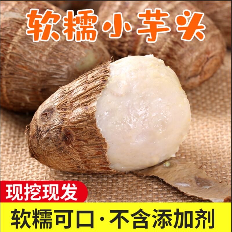 9.9元 山东牛奶毛芋头5斤(pZTbXGSryMJ)/