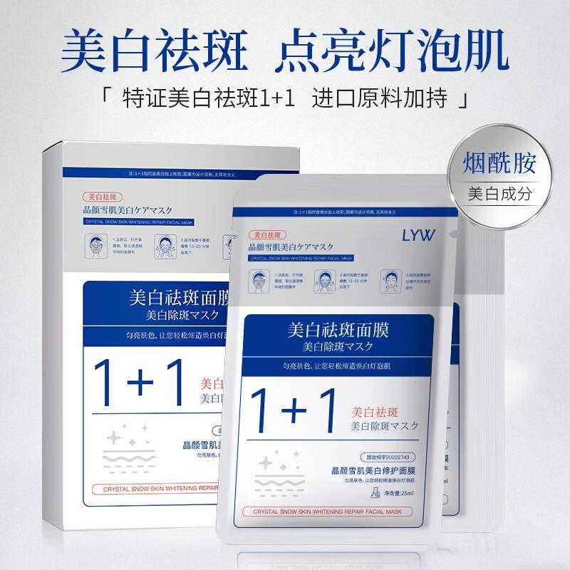 LYW美白淡斑祛斑面膜10片
