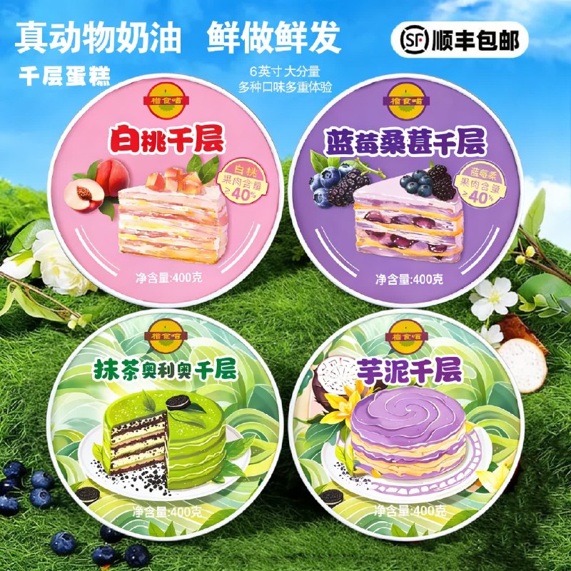 榴食喵 千层蛋糕组合400g*4盒才14.9/盒！！拍下【59.9元】领 
