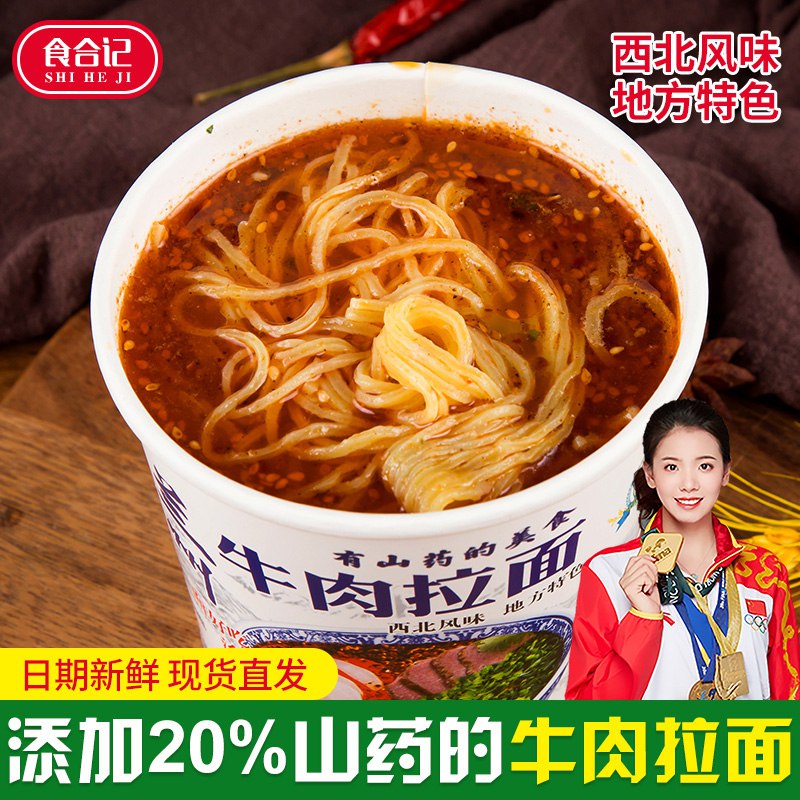 15.9元【食合记食品】食合记速食兰州牛肉拉面6桶(Z1JP2DwxMBo)/ CZ11/5分钟还原,面劲道，汤有味~