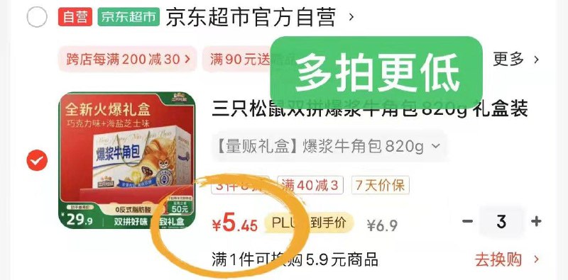 三只松鼠爆浆牛角包深圳/云南地区拍3件16左右