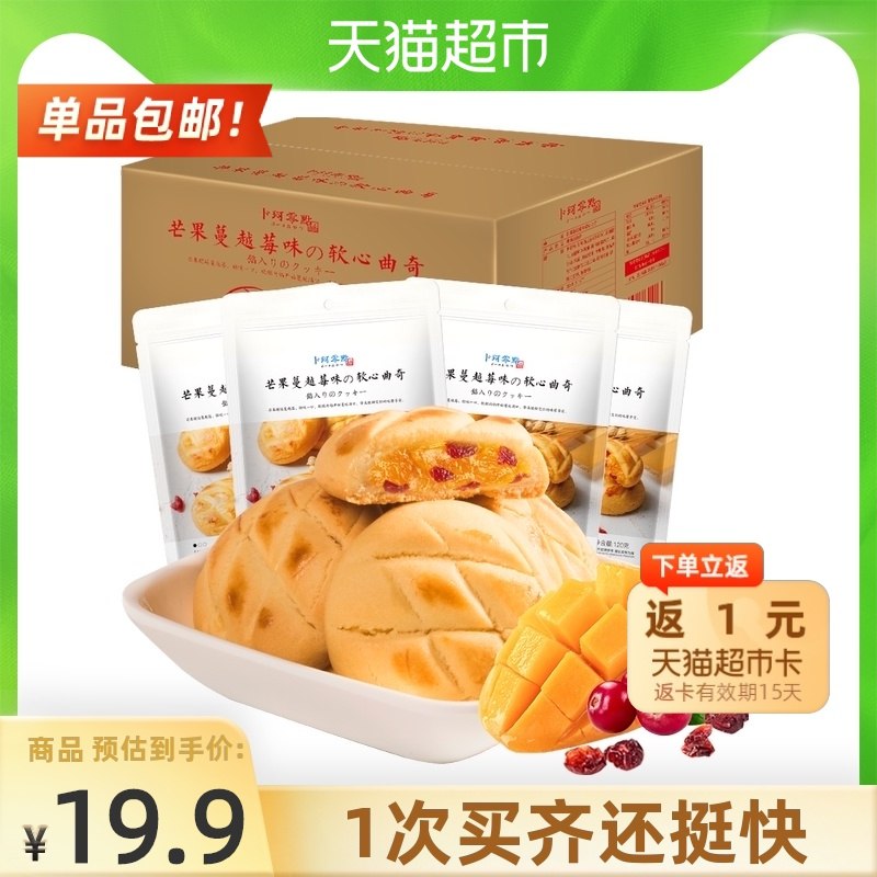 16.9元【天猫超市包邮】卜珂芒果软心爆浆曲奇480g(UXf0Xkkbr3t)/
