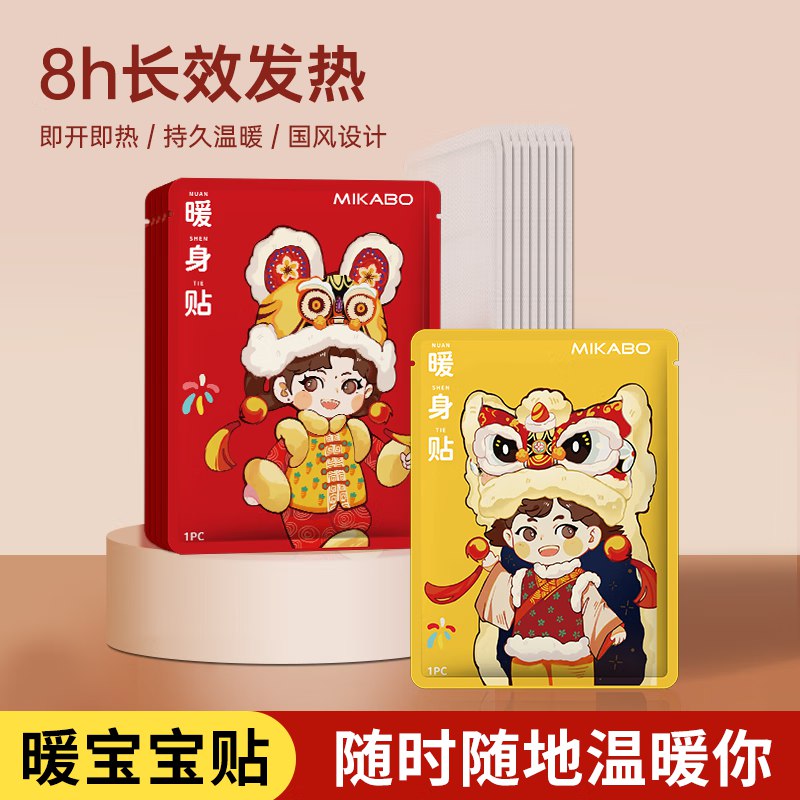 米卡博 暖宝宝贴暖身 30片装