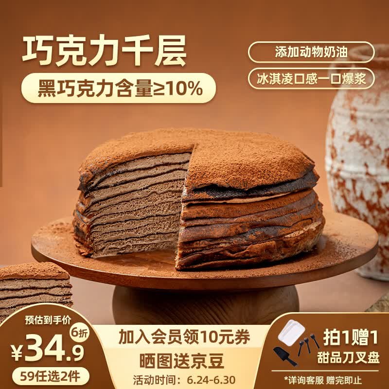 熊治（XIONGZHI）巧克力千层蛋糕450g凑后【11.27】