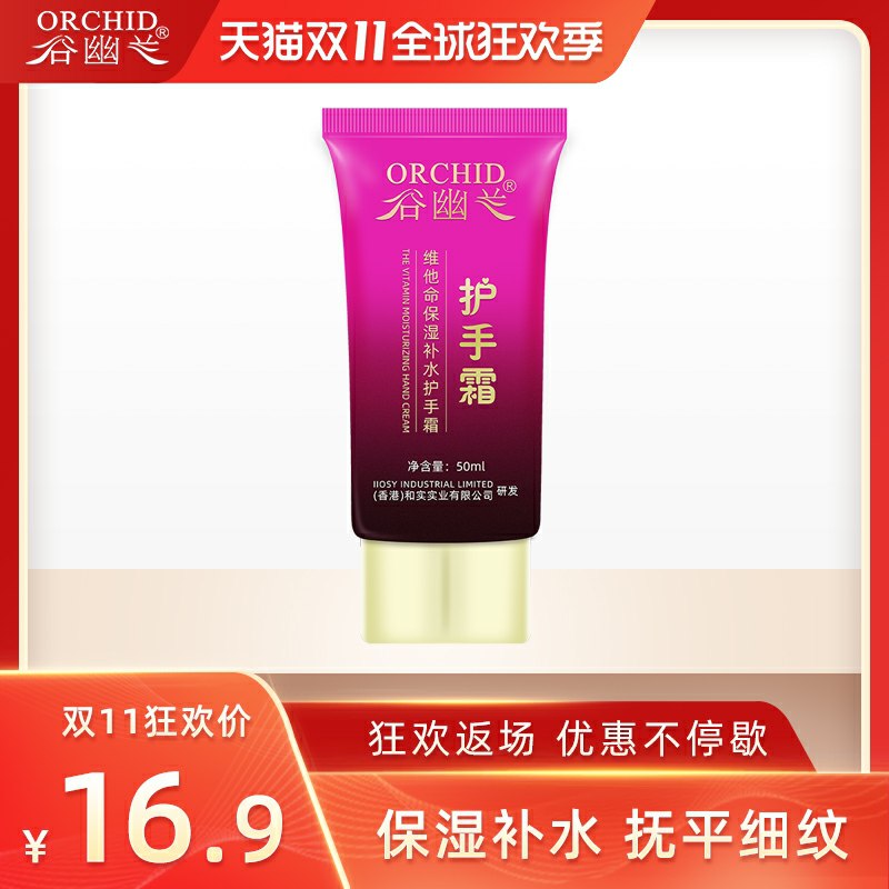 6.9元 谷幽兰旗舰店维他命保湿护手霜50ml(aOOxclErs7m)/ 微信群搜索公众号 Q21226