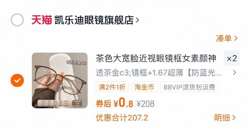 凯乐迪眼镜，2件1折9/ffR94kYH5jr// AA119/TNFZ4kYHpNf// AC01 AC01 AA11