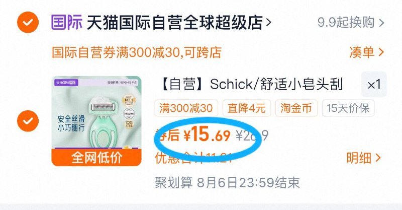 2.凑单商品 加车1件先一起付款 再退凑单商品9/sqPV4TeC29g// AA11舒适小皂头刮毛刀 付15💰-遇水就出很多泡沫 不会刺痛快速刮出光滑肌 还好清洗断货王活动终于给蹲到了!😋