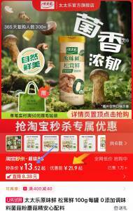 13.5💰淘宝秒杀❗太太乐原味松茸鲜100g煲汤可以加点儿 提鲜营养~做宝宝辅食加点这个也不错-9/hTDJ42ORsMG// AA11