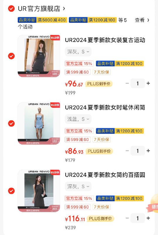 UR女装48折起领2张599-60券