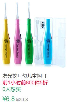 12点前800件5折3.4元（第3选项）儿童发光挖耳勺 (njQ61qSesEv)