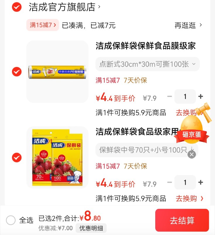 洁成保鲜袋组合保鲜袋中小号组合170只