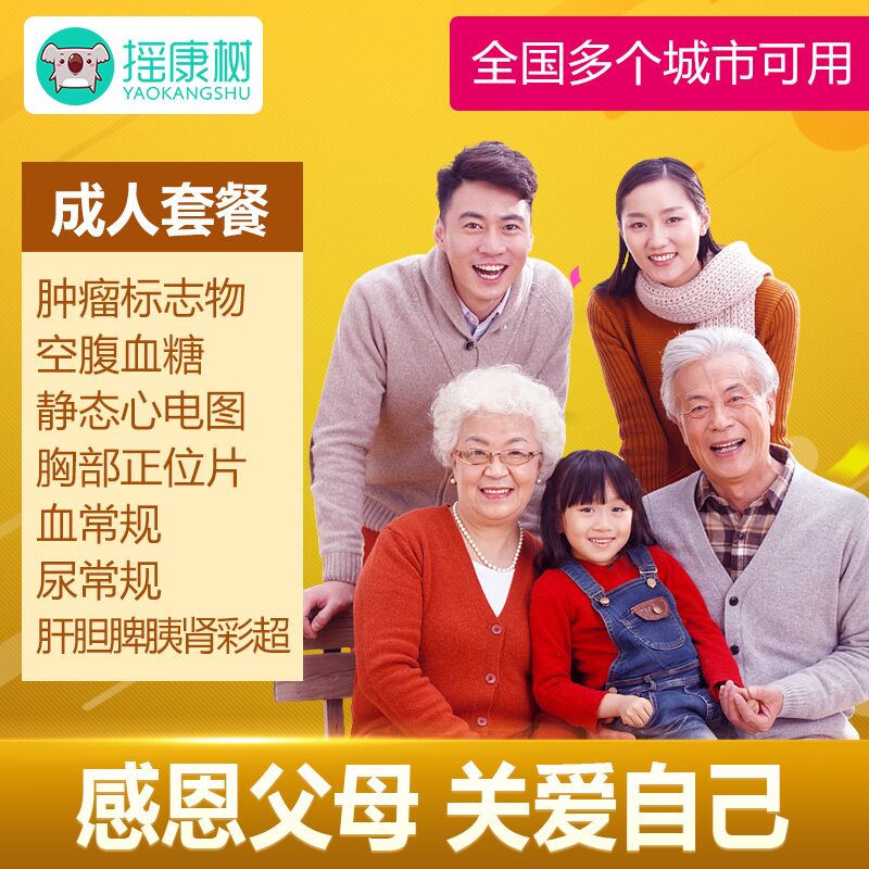 289元 全国500+门店可用【摇康树医疗服务旗舰店】瑞慈/美年/慈铭全面体检套餐(Fdyj2acTuLc)/