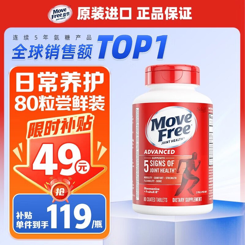 益节 氨糖硫酸软骨素钙片 红瓶80粒折119/瓶！！买3件到手【357元】