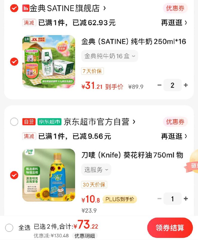 金典 纯牛奶250ml*16盒 拍2件