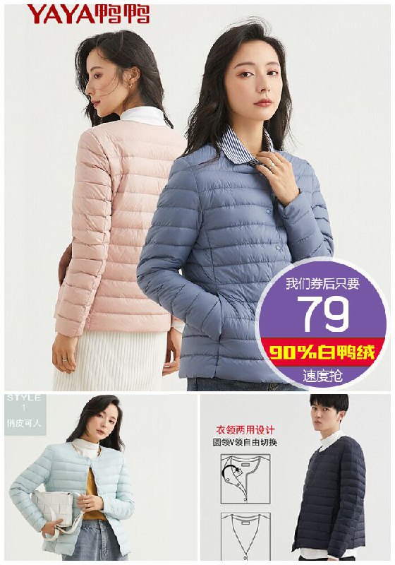 【鸭鸭】男女短款羽绒服原价199元【券后79元】包邮