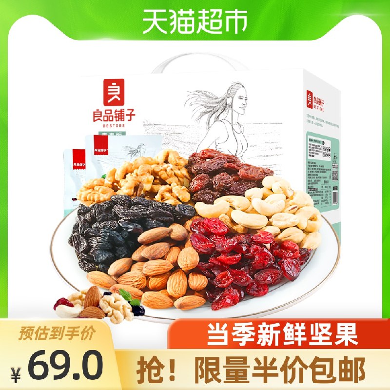 59元 叠140-10猫超券良品铺子每日坚果750g/30袋(9XQzXcB2s7q)/