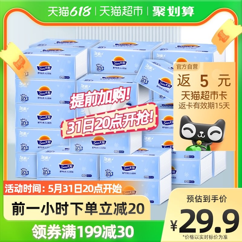 20点开始 拍4件89.6亓需叠商品下199-30猫超券返20亓猫卡 实际到手69.6亓太阳中顺洁柔抽纸80抽 120包(UjqW2O1vVfI)/