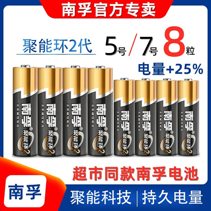 14.9元  共到手8节南孚5号7号电池(tTEecru0Ow0)/ 聚能环一节更比三节强~