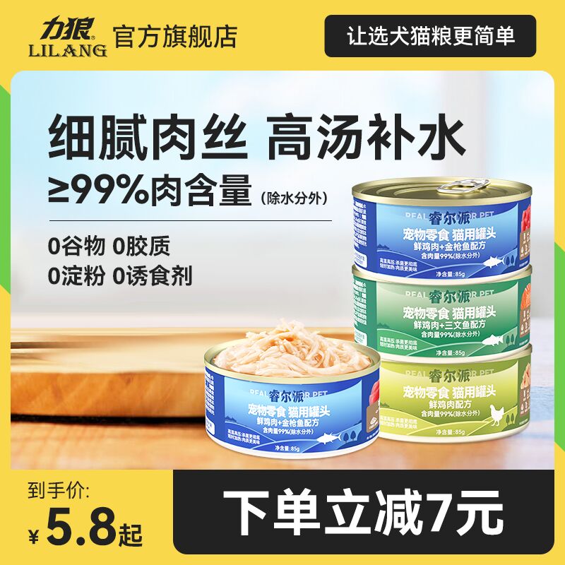 4.52💵拍下【力狼旗舰店】宠物猫咪鲜鸡肉罐头85g*3罐装)fuCVdwN9yKq)/ CZ11/鲜肉高温蒸煮 用料足 品质安全