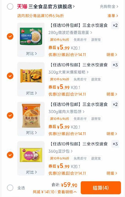 1三全早餐任选10袋💰59水饺馄饨包子馅饼啥的都有-来‼安排当早餐非常不错大牌三全 比超市便宜很多比小商贩的更干净卫生哦