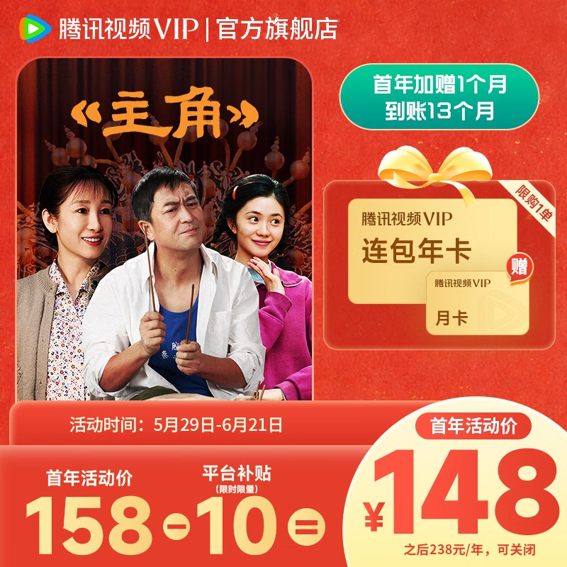 腾讯视频会员好忦！！148元 VIP连续包年卡+送1个月