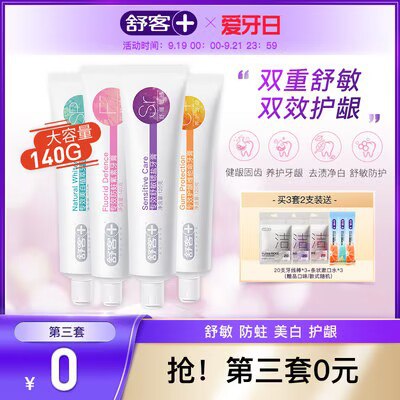 39.7💵 拍三件！舒客专效成人防蛀牙膏6支+送牙线)oY6pdA3fnSv)/ CZ11//