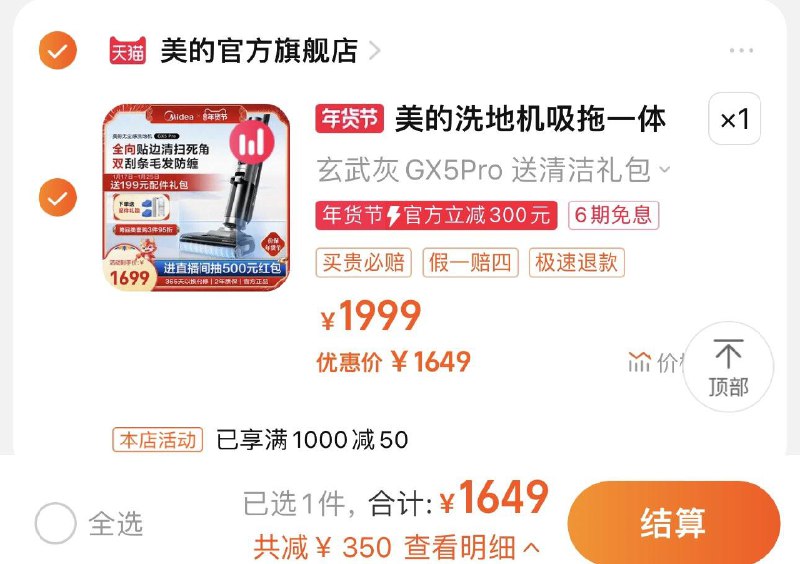 1649亓 美的官方旗舰下单送清洁大礼包4件套分享心得反50 到手1599亓美的无尘感洗拖地机GX5Pro/ CZ6311 /udCrWRcKfjz//:/ CA1371/