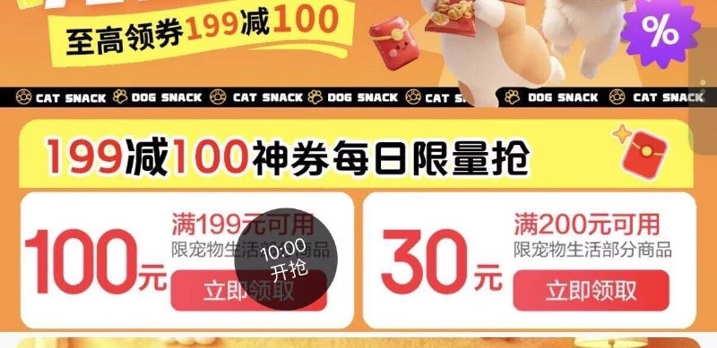 10点京东首页-特价领5.9-5卷