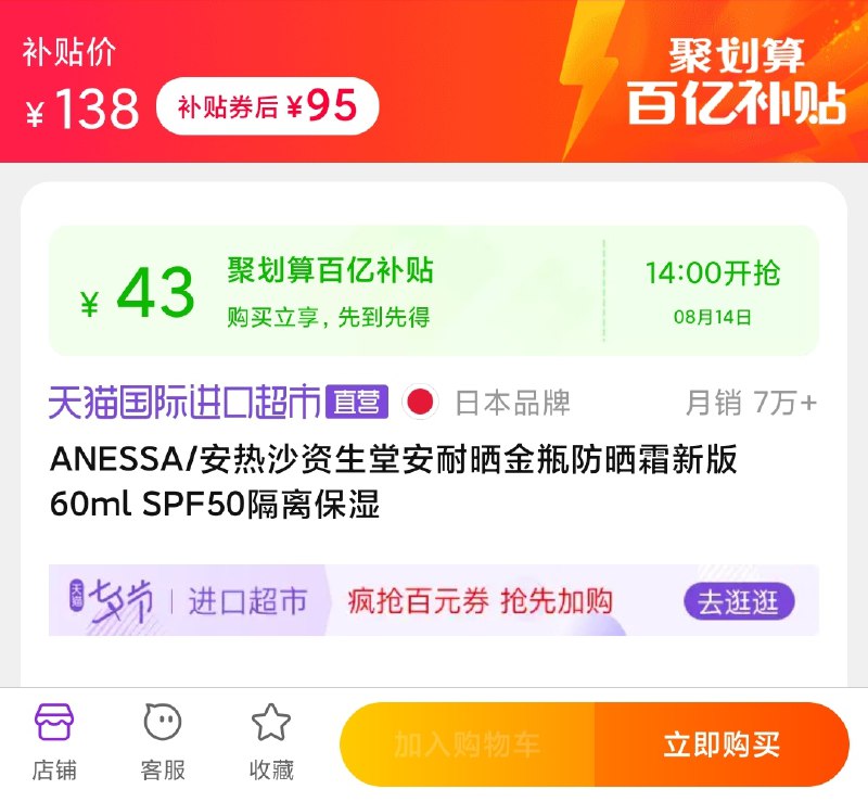 14点 有需蹲一下 95元安耐晒金瓶防晒新版60ml(9BH6Xm4zbZE)/