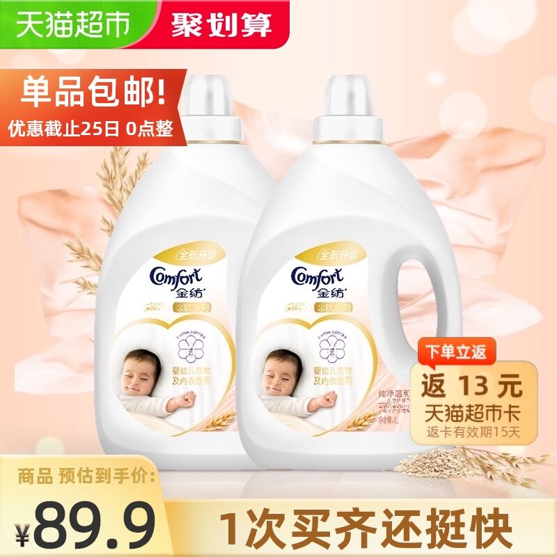 88-5猫超券 拍下79.9元返13元猫卡 相当于66.9元 金纺衣服护理柔顺剂4L*2桶拍下赠金纺柔顺剂420ml*6袋(fEYxX9KRLKU)/